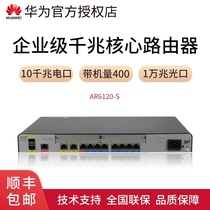 SF]Huawei enterprise-class Gigabit routing machine with 400 AR6120-S commercial enterprise wired router 10 gigabit electrical port 10 Gigabit optical port web configuration to replace AR1220