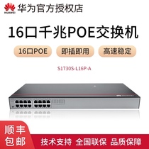 SF]Huawei 16-port Gigabit POE Power Supply switch S1730S-L16P-A Unmanaged POE Switch Enterprise Network splitter Ethernet switch Monitoring network cable