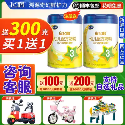 Send trial bag 130g) Feihe milk powder 3 segment star flying sail small cans three segment canned 300G G flagship store official website