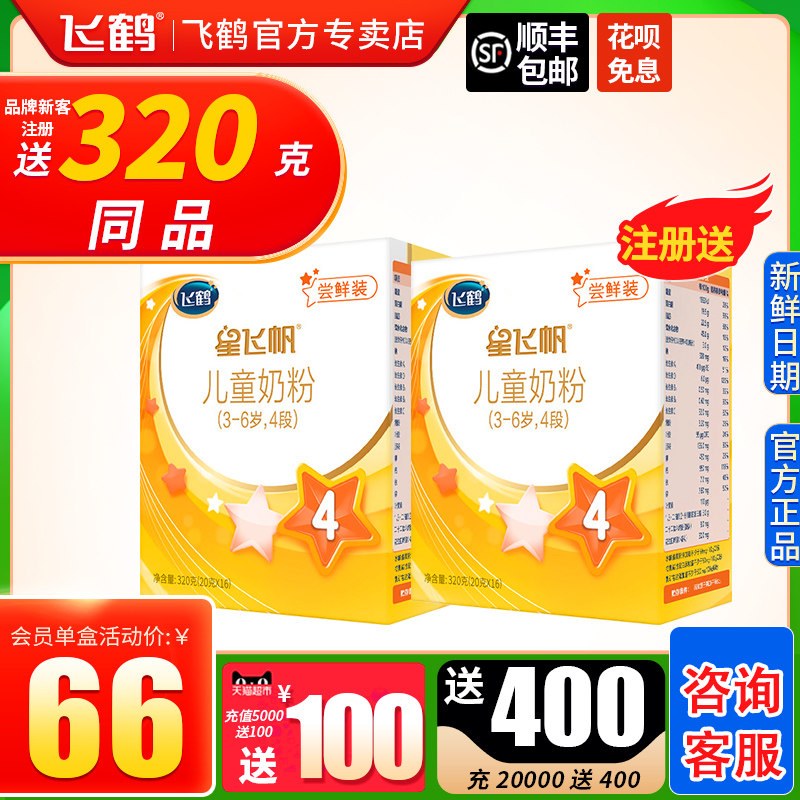 Flying Crane Stars Flying Sail 4 Sections 320g Grams 3-6-7 Years Old Children Grow Formula Nutrition Milk Powder Flagship Store Official Web