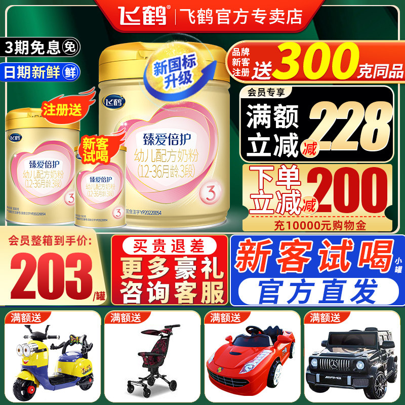 Send 1 cans ) Feihe Super Sail 3 segment 900g gram canned 1 - 3 years old milk powder flagship store official website