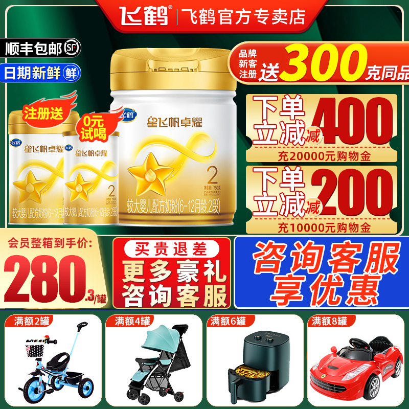 Member Offer Feihe Xingfang 2 segments of baby milk powder 750g two segments official flagship store website