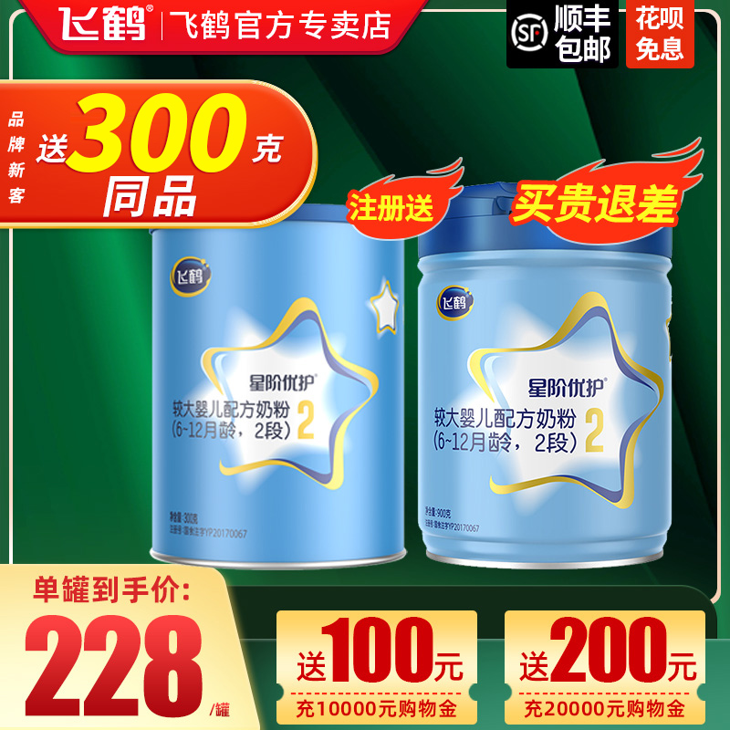 Feihe star-level premium care 2 stage newborn baby formula milk powder canned 900g canned flagship store