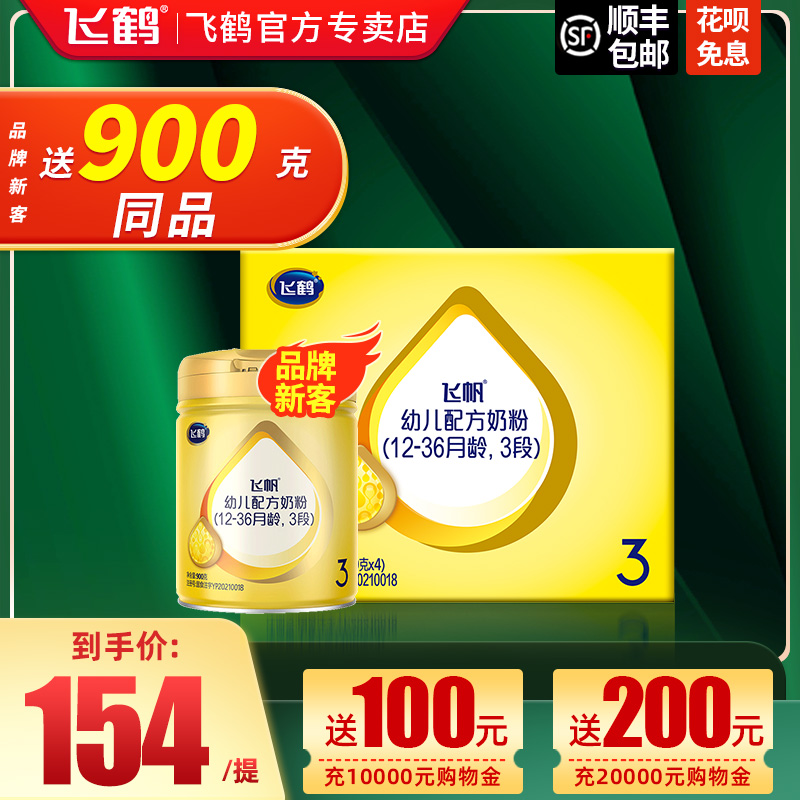 Feihe milk powder 3-stage Feifan care for infants four-pack 1600g*4 three-stage boxed flagship store official website