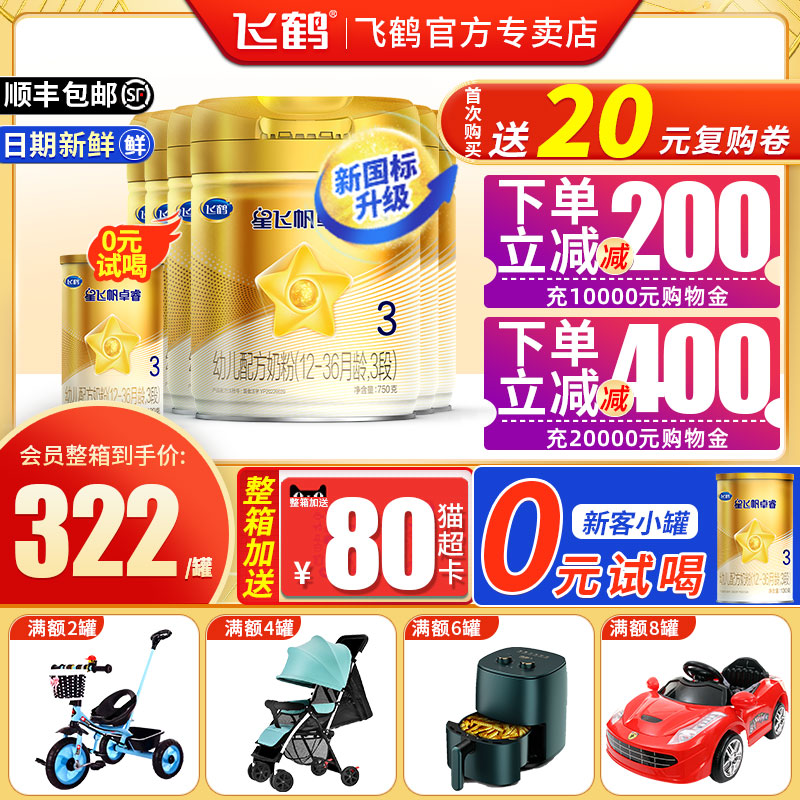 Feihexing Feifan Zhuorui 3-stage 750g*6 cans infant formula milk powder 1-3 years old three-stage flagship store official website