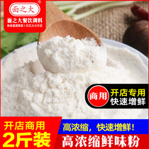 Noodle super umami powder Fresh powder Commercial 1kg soup powder Flavor enhancement Special fresh old hen concentrated fresh powder