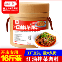 Noodle big spicy cold salad dressing Commercial 8kg red oil cold vegetable sauce Secret recipe Cold salad dressing
