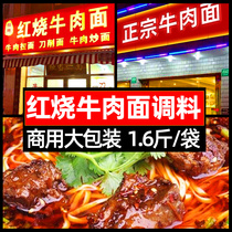 Braised beef noodles Seasoning Commercial sauce bread boiled noodles Instant noodles Soup noodles Noodle soup base Beef noodles Special