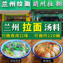 Lanzhou beef noodle soup concentrated commercial 500g beef ramen seasoning secret formula Household boiled noodle soup package