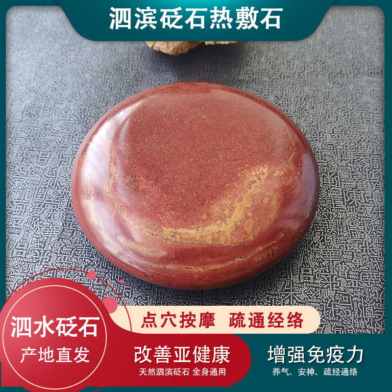 Natural Sishui Sibin Bianstone stone hot moxibustion stone SPA massage energy stone back and abdomen cold and hot compress warm palace volcanic stone