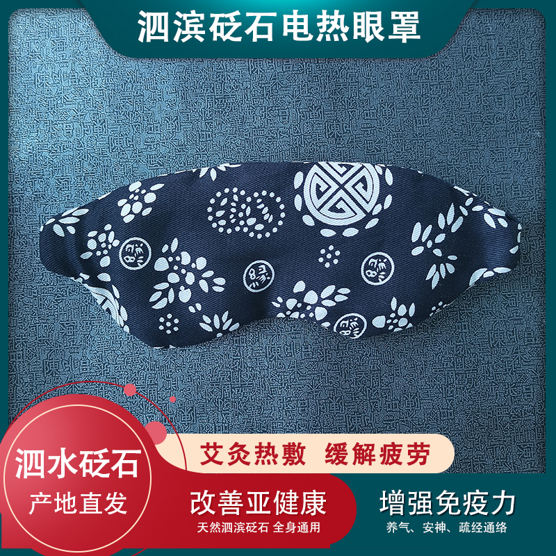 Natural Surabaya Sibin red Bianstone electric heating compress moxibustion eye mask to relieve eye fatigue and eye protection to remove fine lines and dark circles