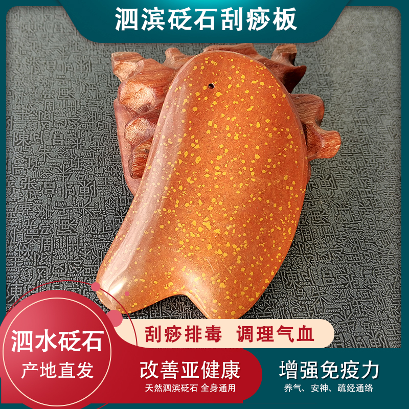 Natural Surabaya waterfront red Bianstone scraping board back legs increase scraping board back legs whole body universal energy stone through the meridian