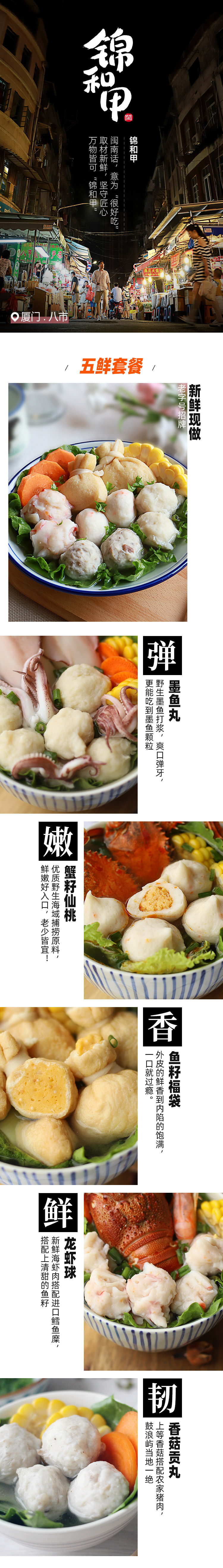 錦和甲[五鮮套餐]墨魚丸火鍋食材