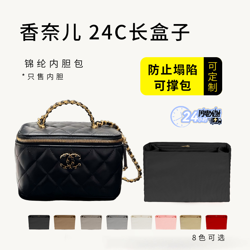 Suitable for Chanel Chanel 24C Long Box Handle Chain Bag Liner Bag Nylon Lining Bag Storage Inner Support