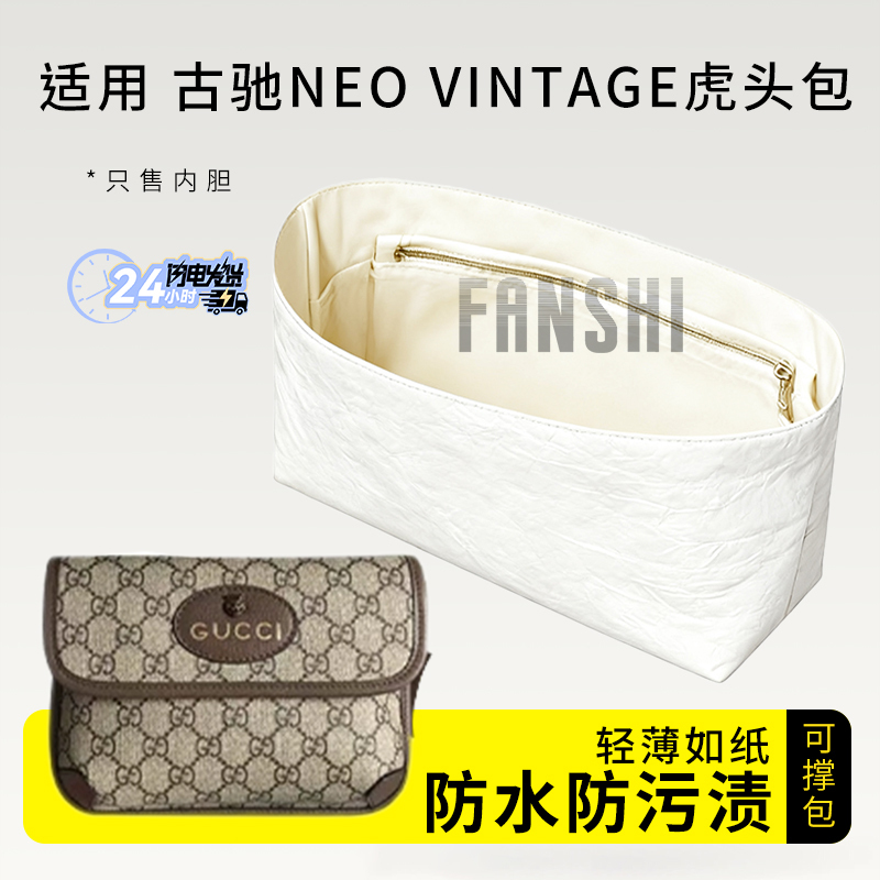 Suitable for Gucci Neo Vintage Tiger Head Bag, Inner Bag Organizer, Lightweight Dupont Paper Inner Pocket Suitable for Gucci Neo Vintage Tiger Head Bag, Inner Bag Organizer, Lightweight Dupont Paper Inner Pocket