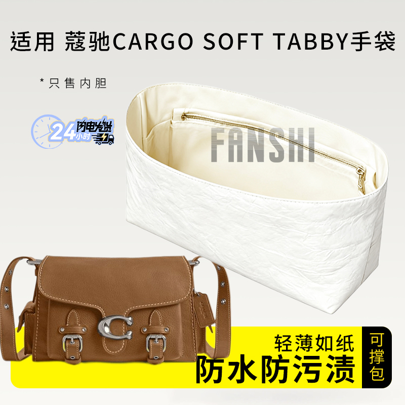 Suitable for Coach Cargosoft Tabby Handbag Inner Bag Support Lining Storage Dupont Paper Lightweight