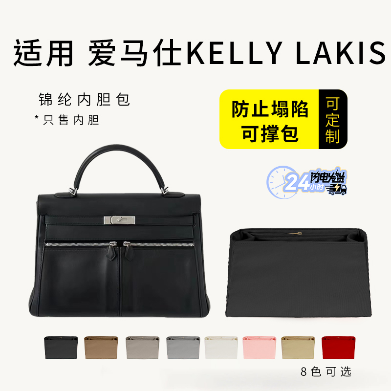 Suitable for Hermes Kelly Lakis Inner Bag Support, Waterproof Lining, Inner Bag Organization and Storage
