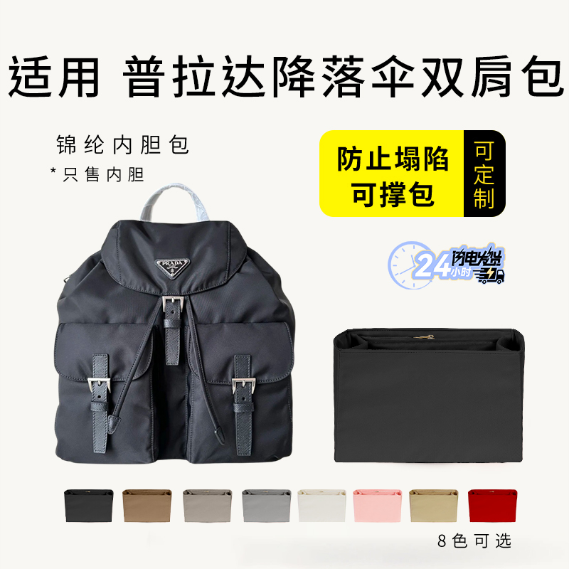 Suitable for Prada Parachute Backpack Liner Bag, Medium Bag, Lightweight Waterproof Nylon Storage Lining Bag