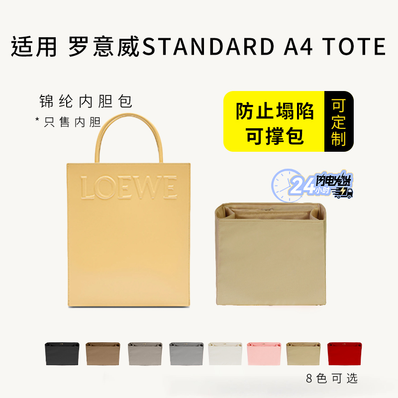 Suitable for Loewe Standard A4 Tote Bag Inner Liner A5 Storage and Organization Insert Bag Tote Bag Organizer