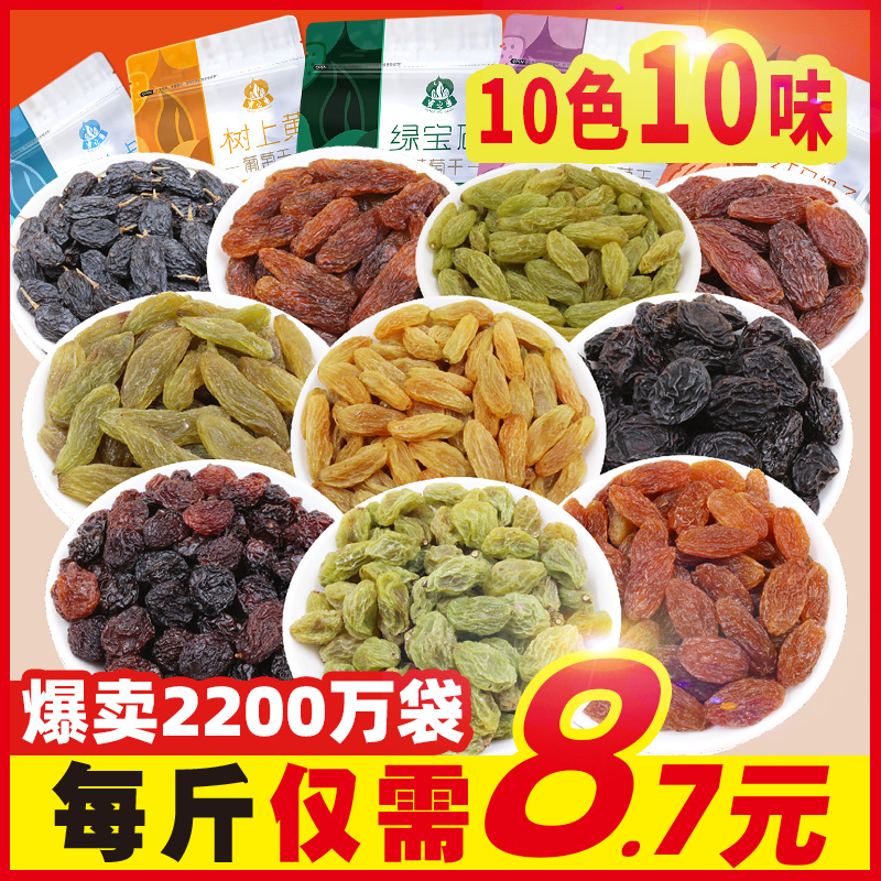 Xinjiang specialty super large leave-in-place raisins single small package bulk 5 kg raisins 500g blackcurrant