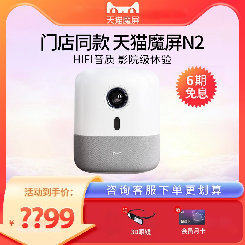 Tmall magic screen N2 projector household projector wall HD HD high brightness 1080P home theater living room bedroom Tmall Elf intelligent 3D large screen