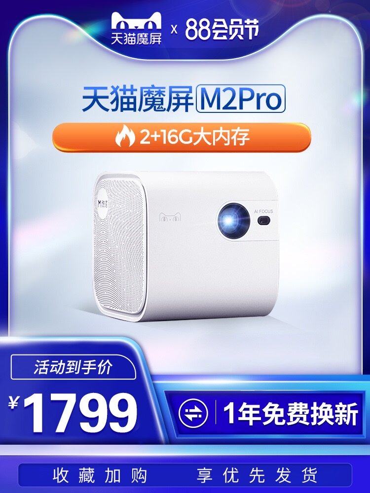 Tmall magic screen New M2 Pro New projector Home small mini portable Tmall Elf projector Home theater Wireless handheld projector HD dormitory student bedroom wall