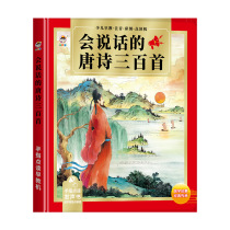 Translated version of 300 Tang poems reading audio book for children talking audio early education machine 300 Song poems