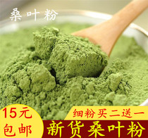 Buy 2 get 1 free Superfine Mulberry Leaf Powder Natural Wild Cream Mulberry Leaf Powder Dried Mulberry Leaf Tea Powder Mulberry Leaf Powder 500g