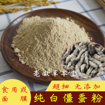 White Bombyx Silkworm Silkworm Sky worm Bai Jiang worms Fried Bombyx MORI now grind seven white raw materials 500 grams of Chinese herbal medicine
