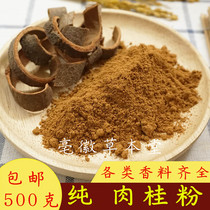 Chinese herbal medicine Cinnamon powder 500g Edible cinnamon powder Non-cinnamon powder Star anise spice seasoning halogen material