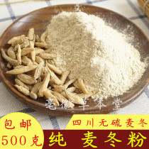 Wheat winter powder Premium sulfur-free Sichuan Wheat Winter freshly ground powder Ultrafine Sichuan Wheat Winter Tea Chinese Herbal medicine 500 grams