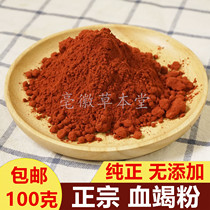 Dragon blood dried powder 100g blood dried flower sea wax wood blood dried blood Xishuangbanna kylin dried blood dried powder block