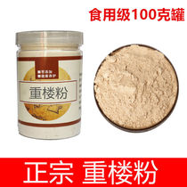 Chinese herbal medicine Chonglou powder 100g alias horse chestnut one branch pollen bottled natural sulfur-free
