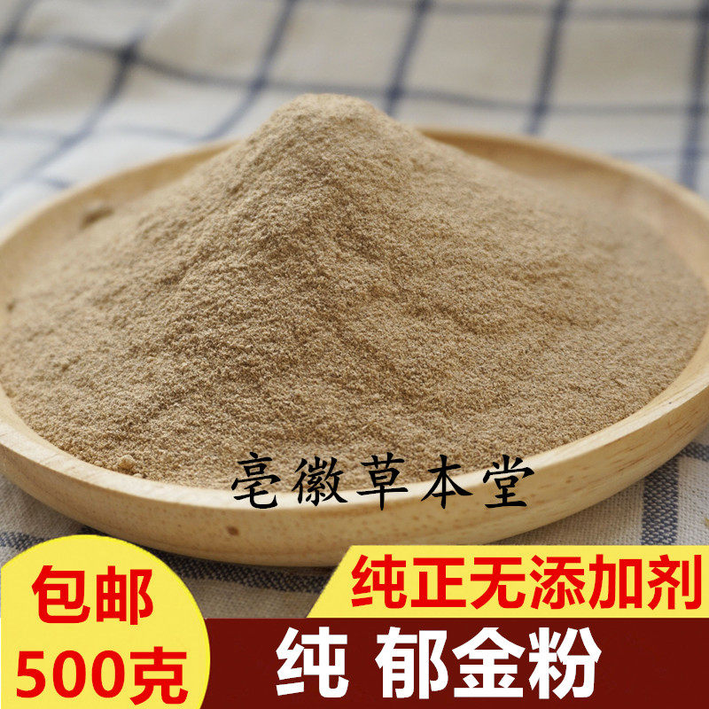 Chinese herbal medicine turmeric powder jade gold powder white silk turmeric powder turmeric powder 500 grams