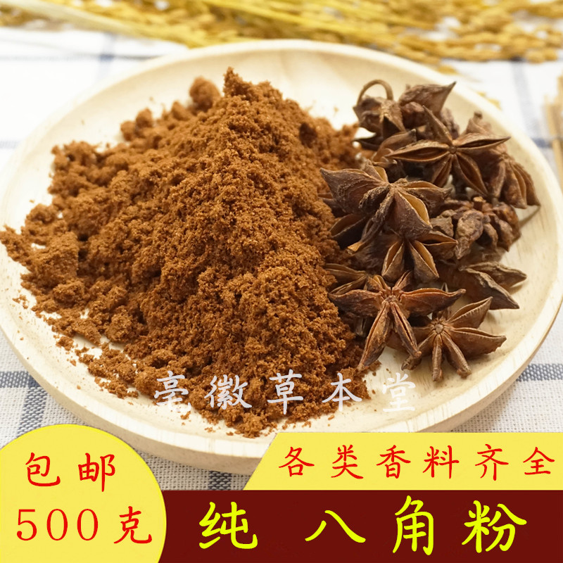 Star anise powder 500g Natural pure star anise spice Anise powder and cinnamon leaf seasoning