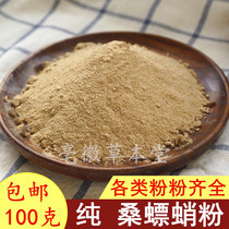 Mulberry octopus powder cooked powder mantis sub-knife sub-cotton powder 100g and dodder seeds puzzle benevolence keel powder