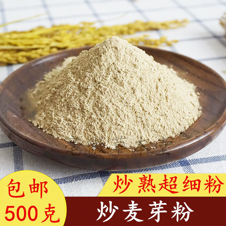 Fried malt powder food-grade cooked malt powder malt flat cake barley malt powder 500 grams and raw malt powder
