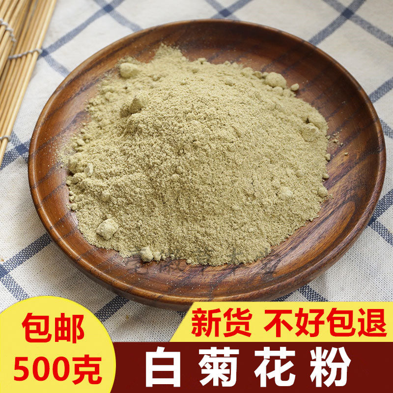 White chrysanthemum powder 500 grams Huangshan tribute chrysanthemum powder chrysanthemum powder material powder and wild chrysanthemum powder Hangbai chrysanthemum powder