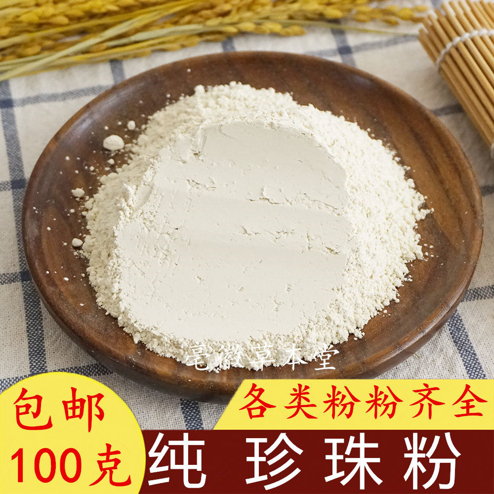 Pearl powder Ultra fine pearl powder pure pearl mask powder natural 100g Buy 3 delivery 1