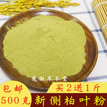 Buy 2 get 1 wild side Cypress leaf powder 500g pure skin root powder for sale