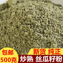 Fried silk melon seed powder New cooked silk melon seed powder black silk melon seed black cow seven seeds 500g
