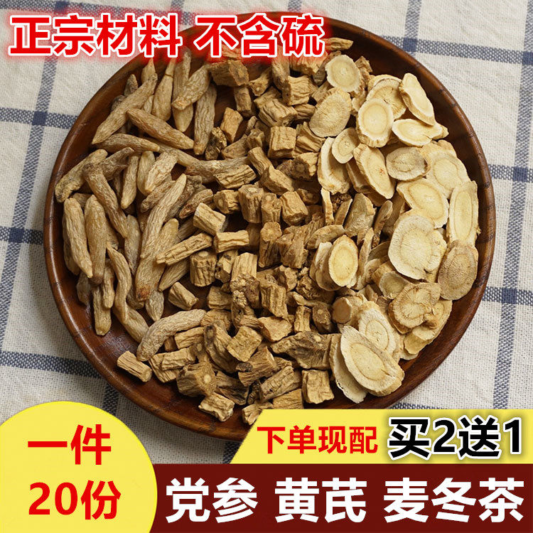 Dangshen, Astragalus, and Ophiopogon japonicus tea 20 packs, raw materials, Sichuan Ophiopogon japonicus boiled in water, drinking Astragalus Dangshen soup, soaking in water and sweating, buy 2 get 1 free - Taobao