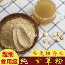  Licorice powder ultrafine powder 500g Quality assurance Edible fruit ingredients Pure powder Mask powder