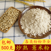 Barley flour Fried flour Freshly ground barley powder 500g nutritious meal Red bean powder Guizhou small barley