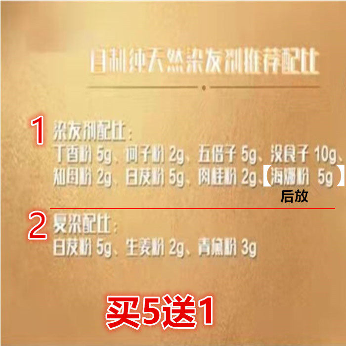 Clove powder Myrobalan powder Galla galla galla anemarrhena powder Bletilla striata cinnamon Henna powder Ginger indigo powder 1 each