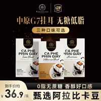 Центральные равнины Вьетнам G7 кофе висят уши, размолочные руки и фильтрация сахара без низкого уровня чистого американского освежающего чистого черного кофе