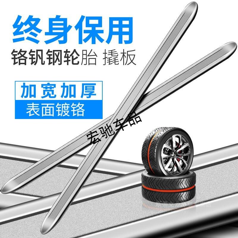 Tool crowbar crowbar tire picker crowbar electric car tire bicycle tire repair tire motorcycle crowbar