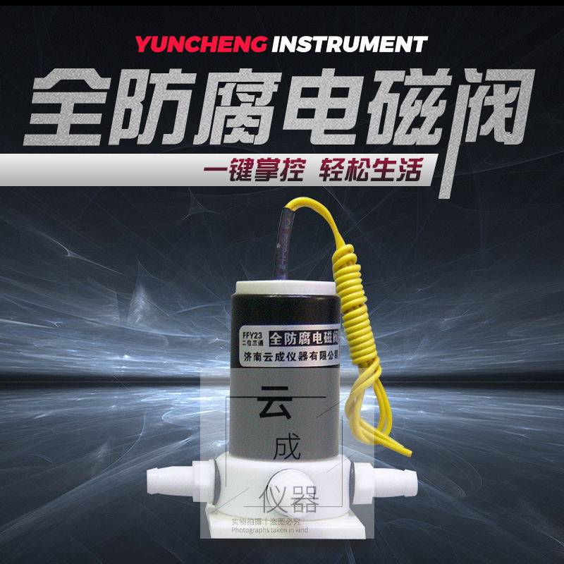 The FFY 23 two - way anti - corrosion solenoid valve polytetrafluoroethylene material acid resistant alkali valve is recommended