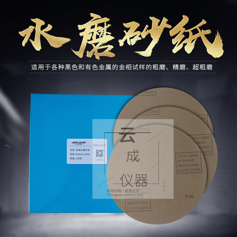 New metal pre - grinding machine water - fried paper mechanical mirror polishing diameter 200mm without glue black carbide