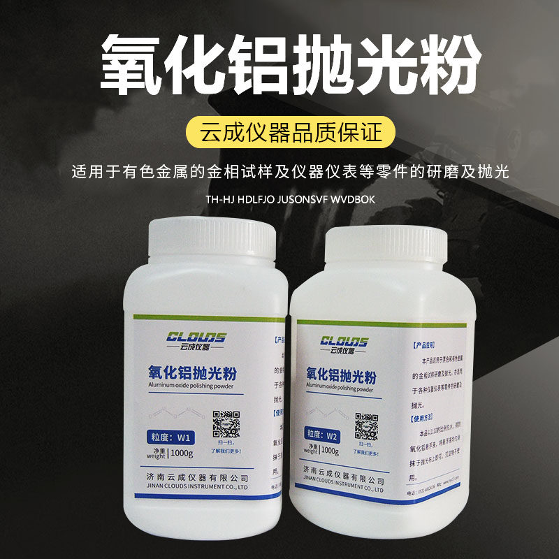 Metallographic special alumina polishing powder white W0 3-7 micron mirror polishing polished spot